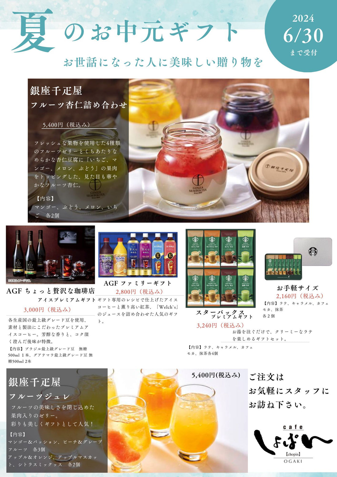 お世話になった人に美味しい贈り物を…